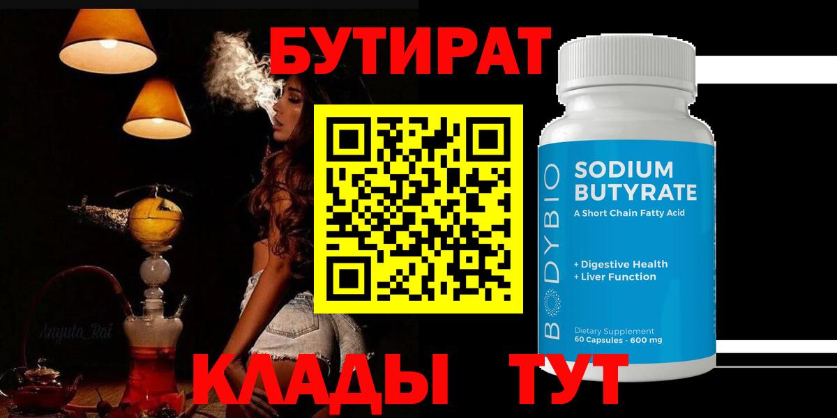 Урус-Мартан  БУТИРАТ бутандиол  Вход с VPN 
