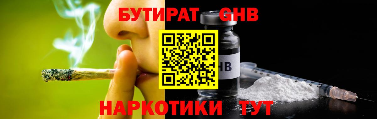 Бутират бутандиол Урус-Мартан