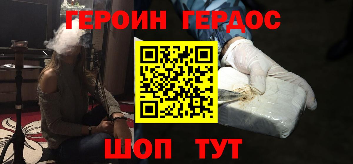 Героин герыч  Вход с VPN  Урус-Мартан 