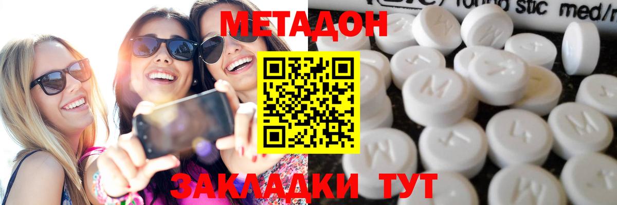МЕТАДОН methadone  МЕТАДОН methadone  Урус-Мартан  Вход с VPN 
