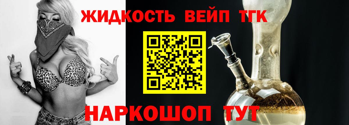 Дистиллят ТГК вейп Урус-Мартан
